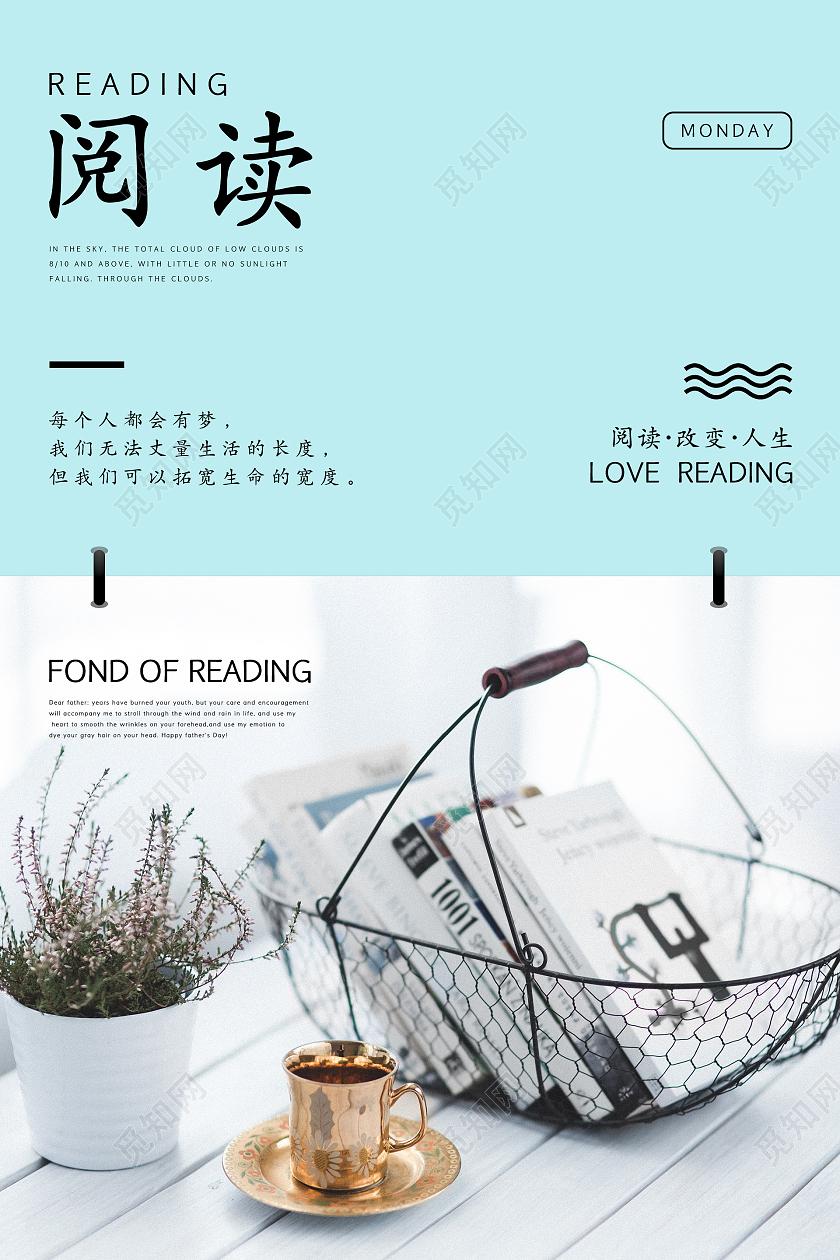 蓝色小清新简约大气阅读书籍海报设计