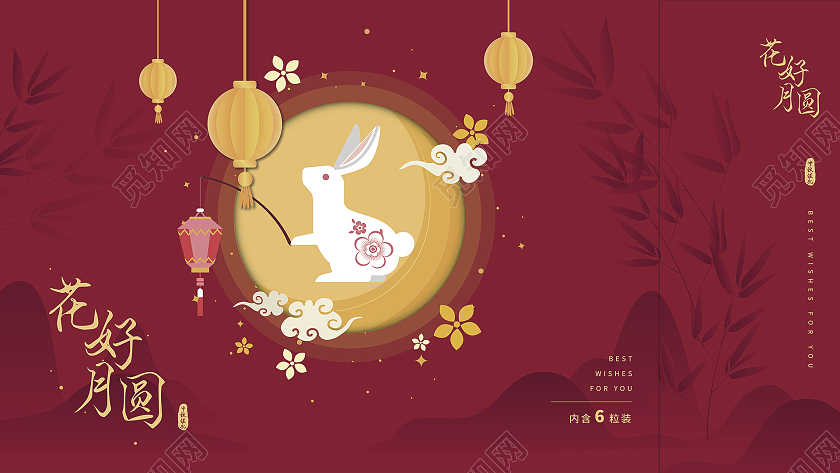 红色黄色橙色喜庆剪纸风花好月圆中秋礼盒包装