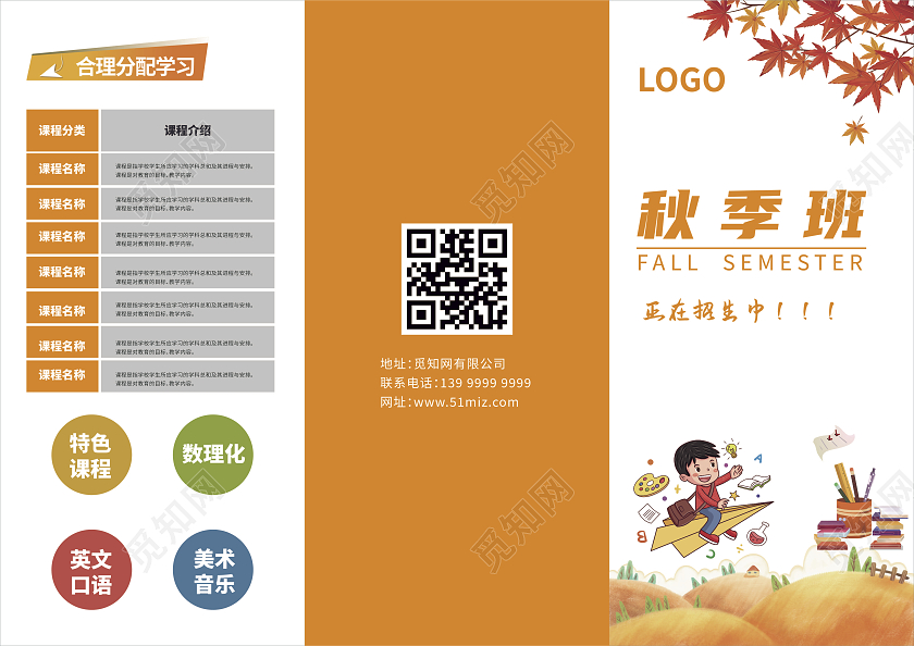 橙色卡通秋季班正在招生中秋季招生折页三折页
