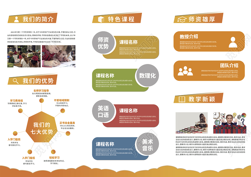 橙色卡通秋季班正在招生中秋季招生折页三折页