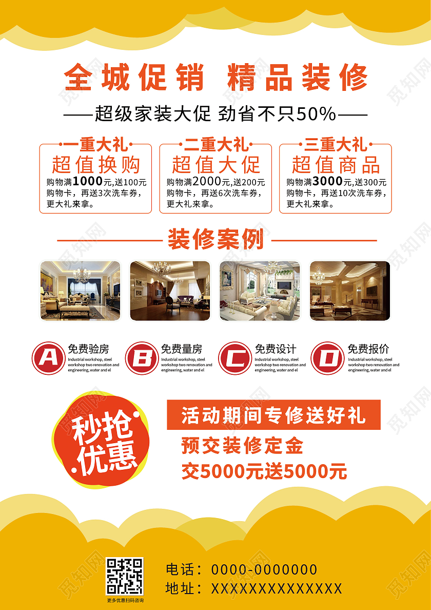 黄色简约金秋装修季秋季装修宣传单