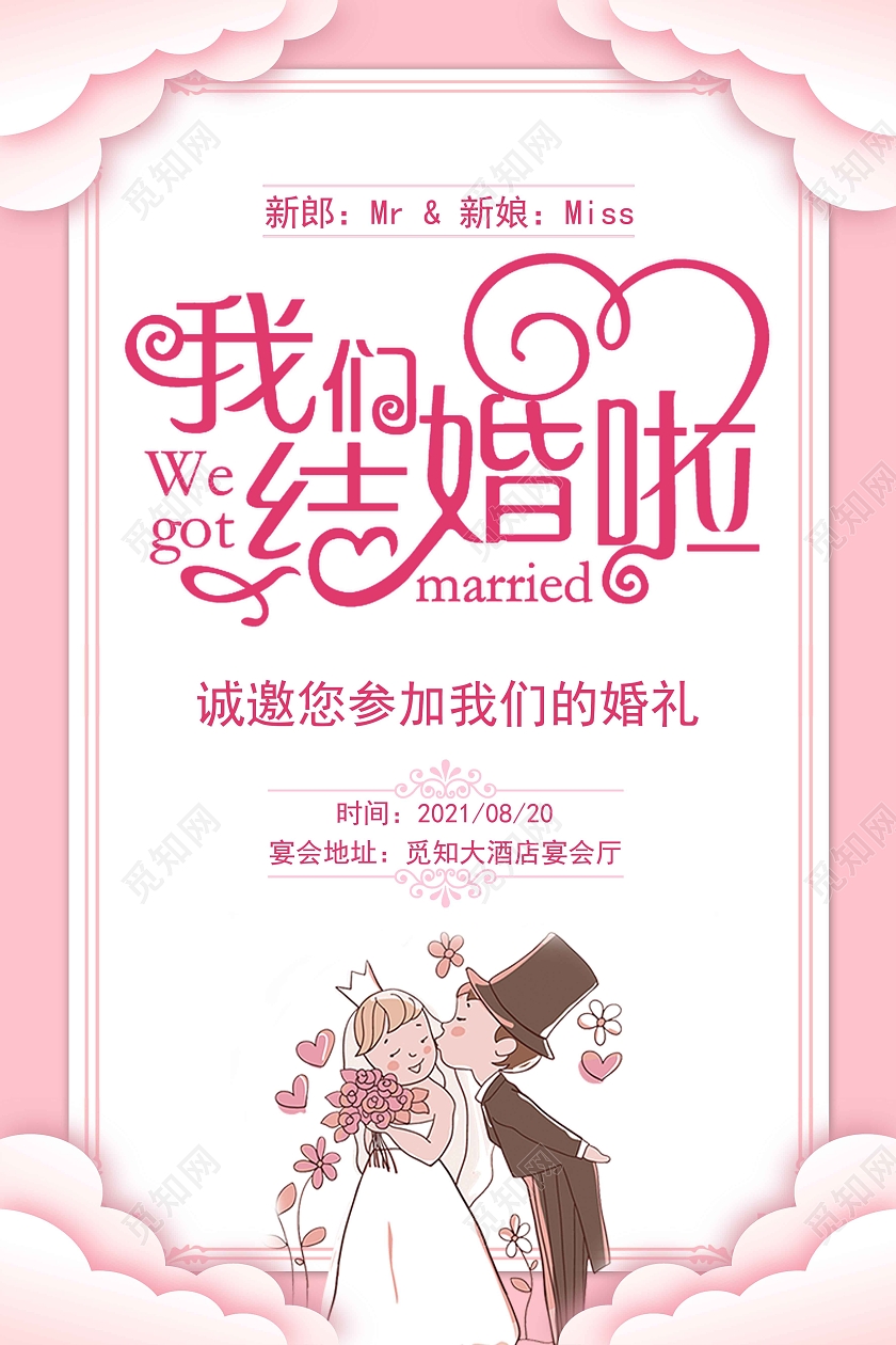 粉色简约唯美婚礼婚庆喜宴结婚邀请函婚礼邀请函