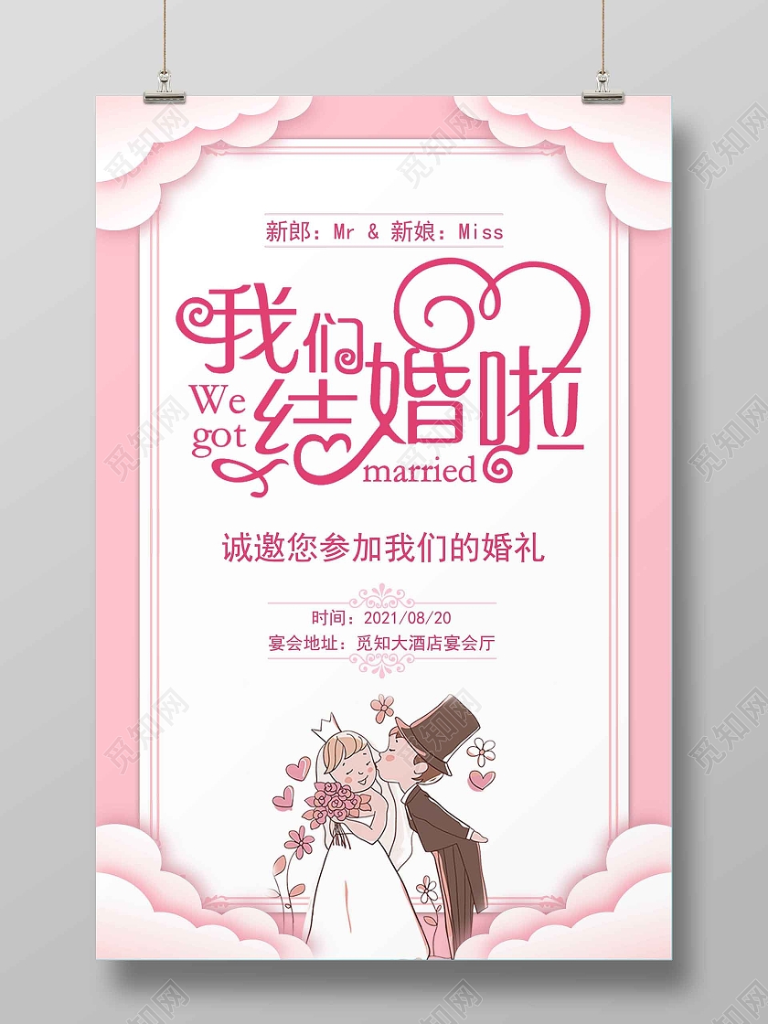 粉色简约唯美婚礼婚庆喜宴结婚邀请函婚礼邀请函