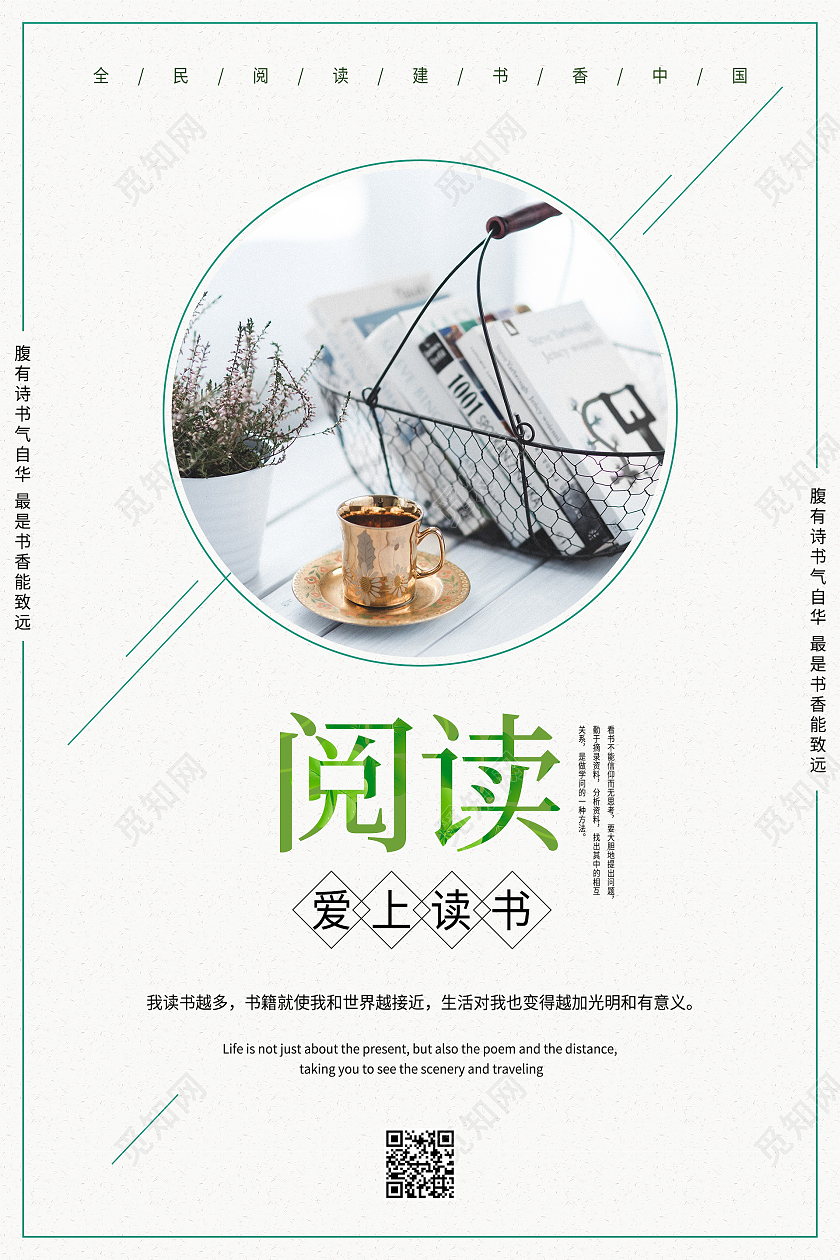 简约清新大气小清新风格阅读书籍海报设计