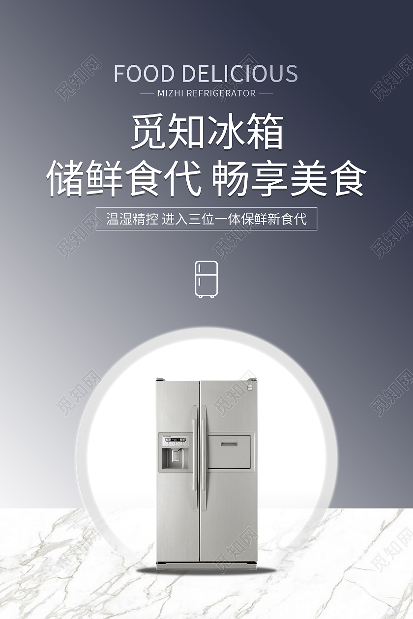 灰色简约清新大气冰箱介绍海报设计冰箱海报