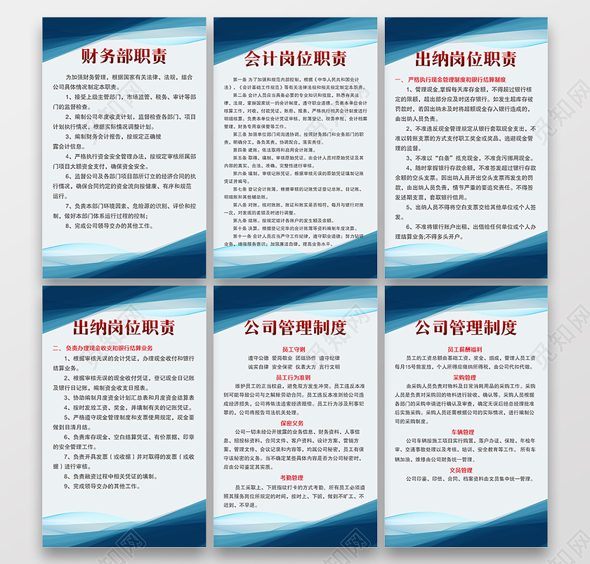 企业财务工作制度会计出纳岗位职责制度海报挂图
