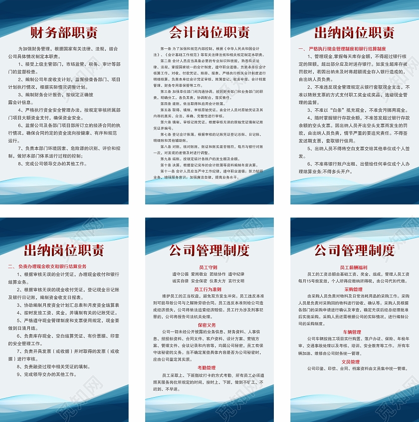 企业财务工作制度会计出纳岗位职责制度海报挂图