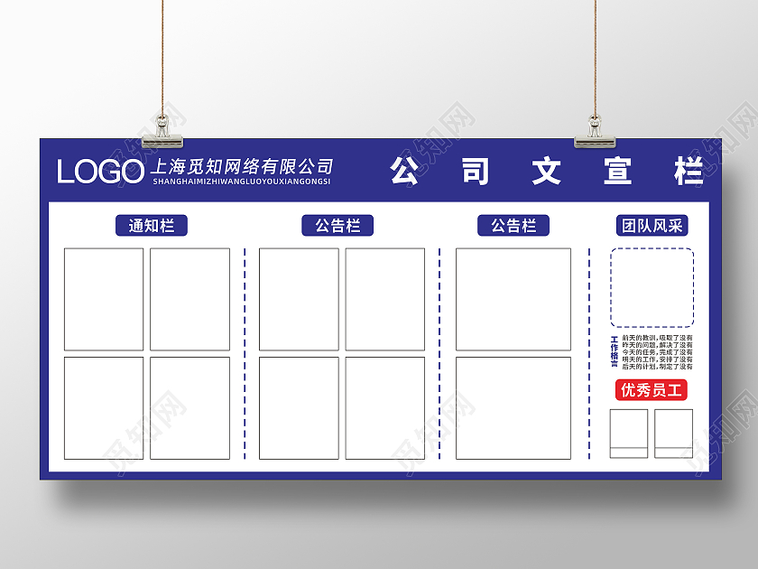 蓝色简约大气公司文宣栏宣传展板宣传栏公告栏