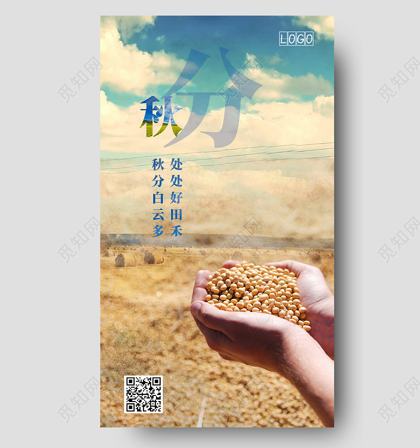 黄色二十四节气秋分丰收节气海报秋分ui手机海报