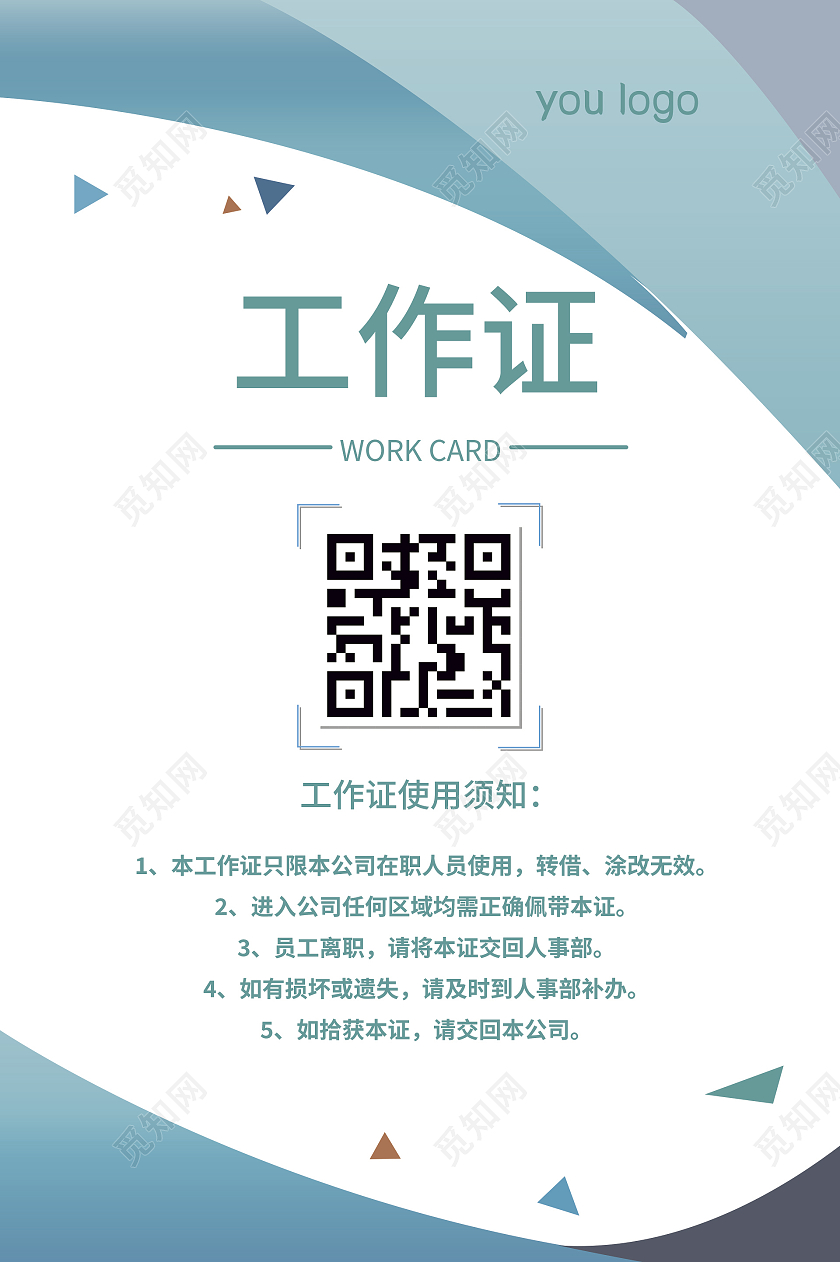 蓝色清新工作牌公司工作证环卫工人工作证环保工作证