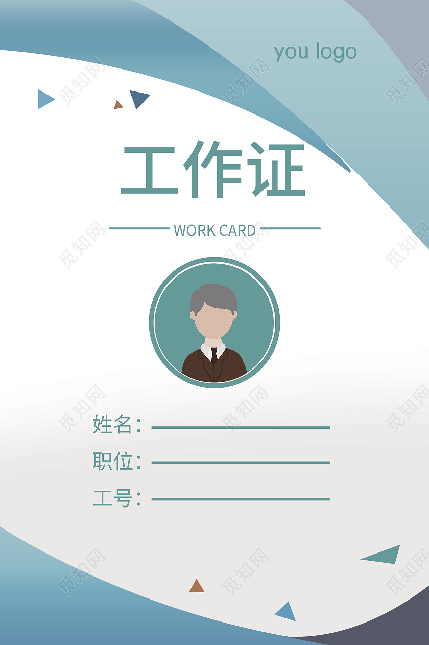 蓝色清新工作牌公司工作证环卫工人工作证环保工作证