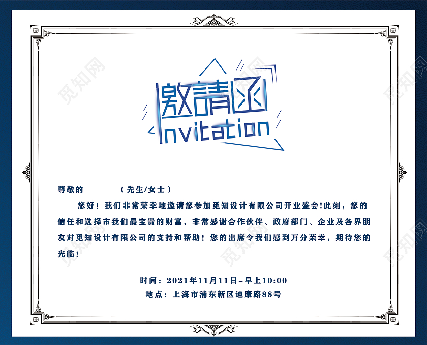 蓝色大气开业邀请函企业会议邀请函模板设计