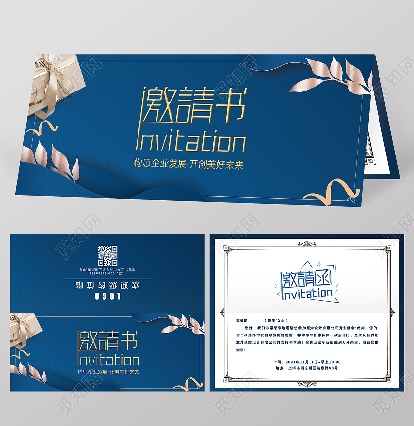 蓝色大气开业邀请函企业会议邀请函模板设计