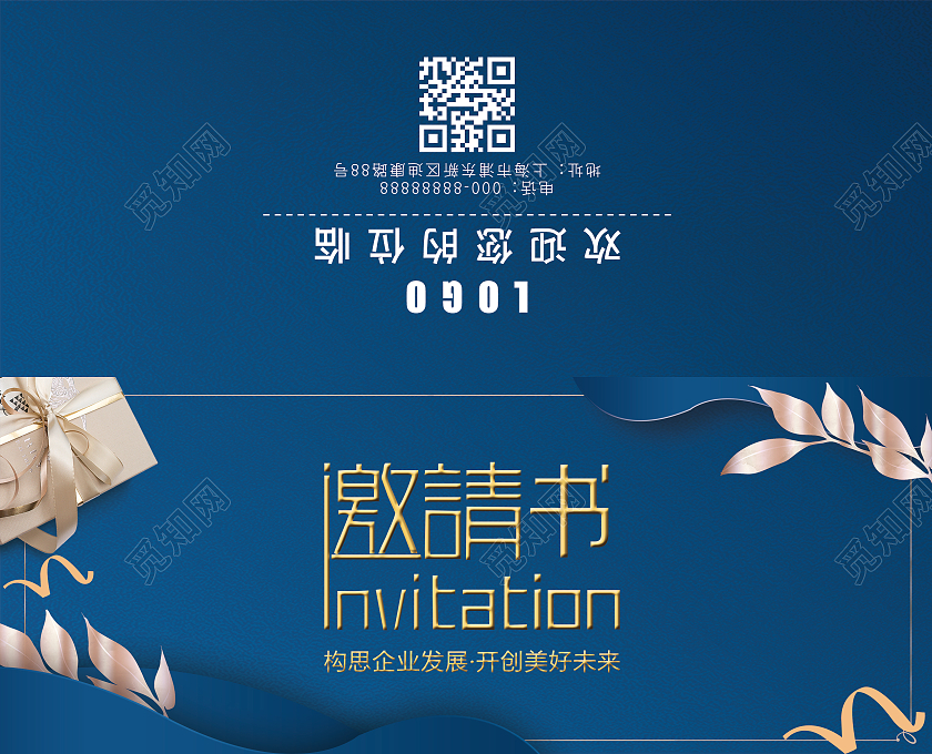 蓝色大气开业邀请函企业会议邀请函模板设计
