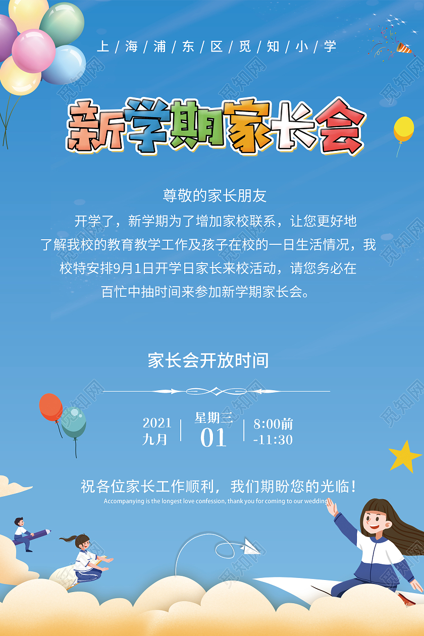 蓝色卡通新学期家长会家长邀请函邀请函家长会邀请函