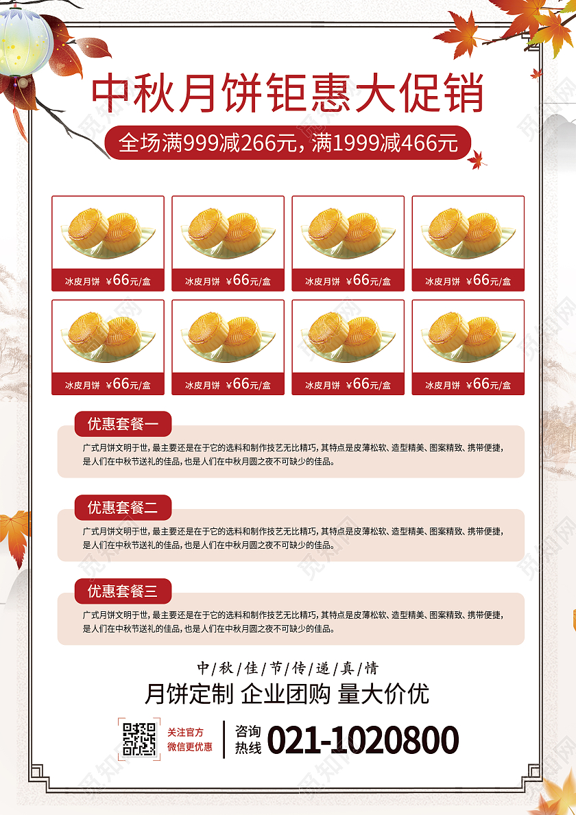 红色中国风中秋味道中秋月饼浓情月饼中秋口味中秋活动单页月饼宣传单