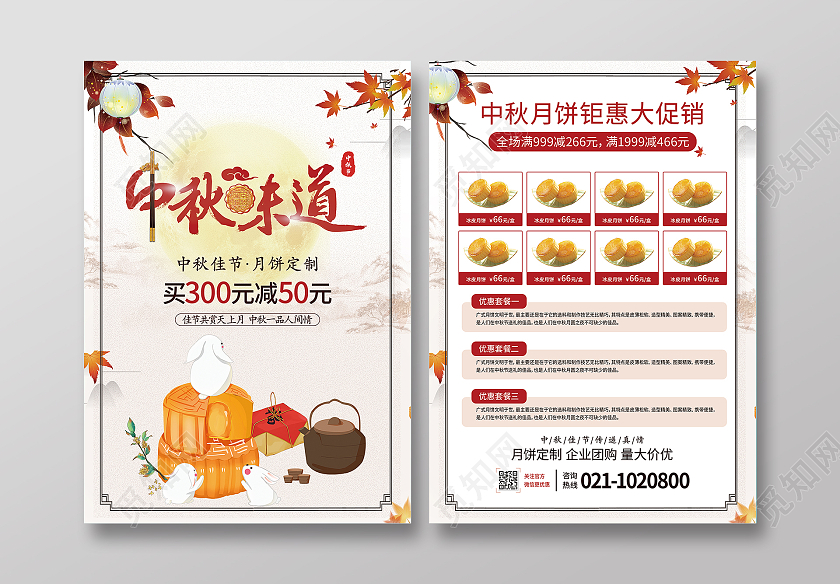 红色中国风中秋味道中秋月饼浓情月饼中秋口味中秋活动单页月饼宣传单