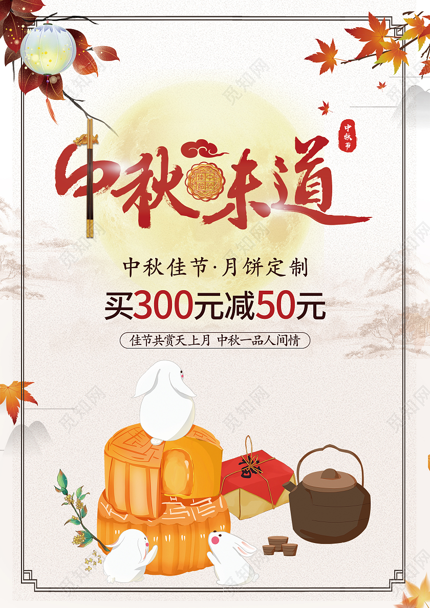 红色中国风中秋味道中秋月饼浓情月饼中秋口味中秋活动单页月饼宣传单