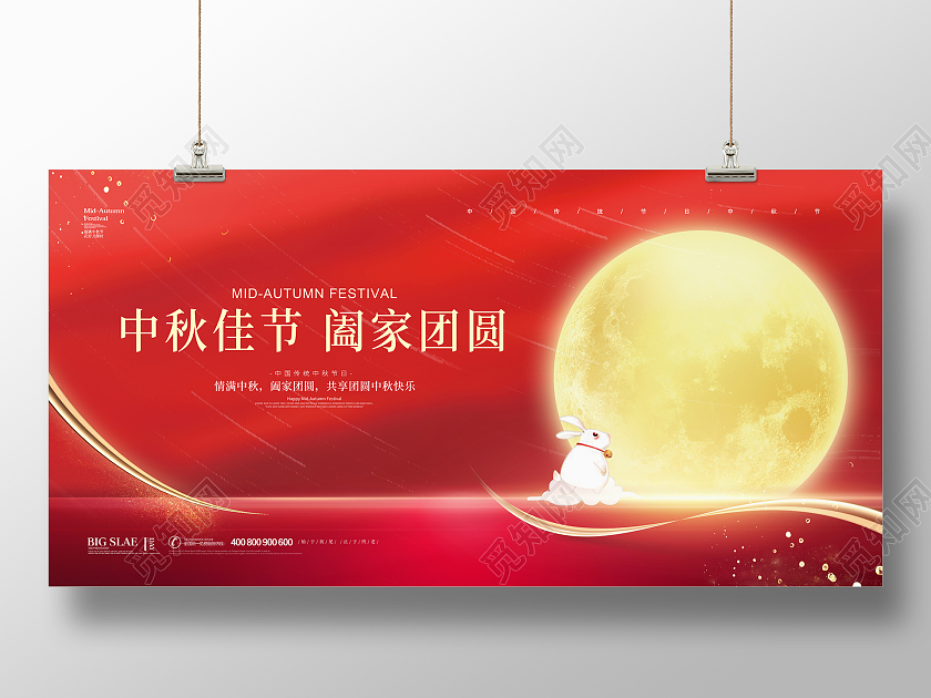 红色简约大气喜庆传统节日中秋佳节节日活动宣传展板中秋节中秋