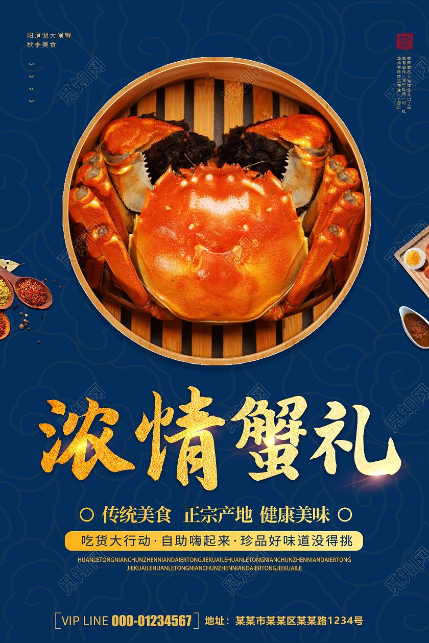 蓝色创意简约大气大闸蟹宣传海报