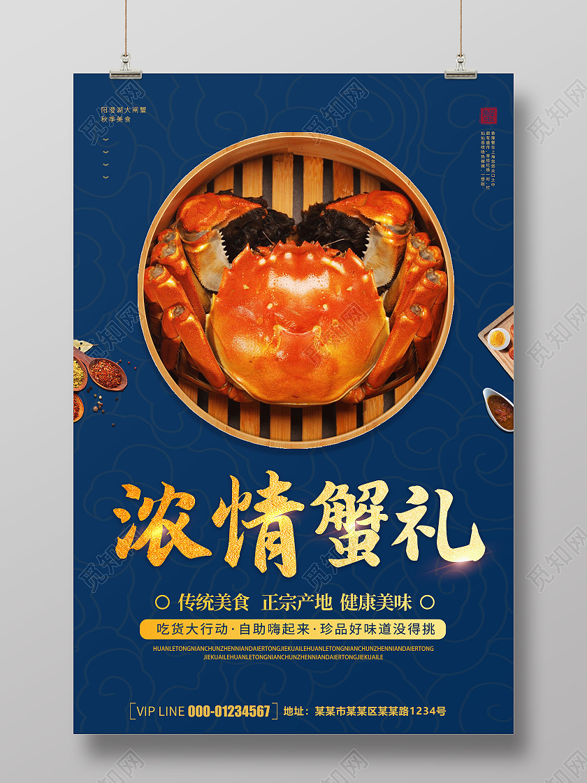 蓝色创意简约大气大闸蟹宣传海报