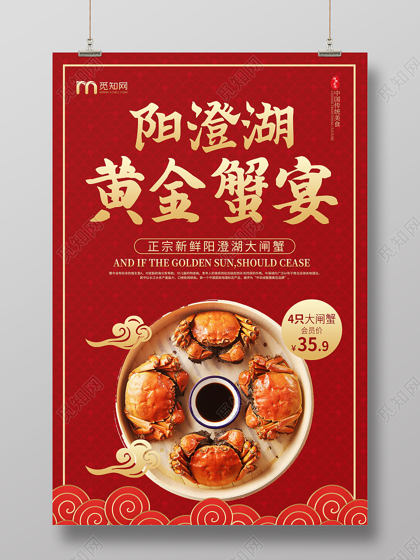 红色简约喜庆大气阳澄湖大闸蟹宣传海报