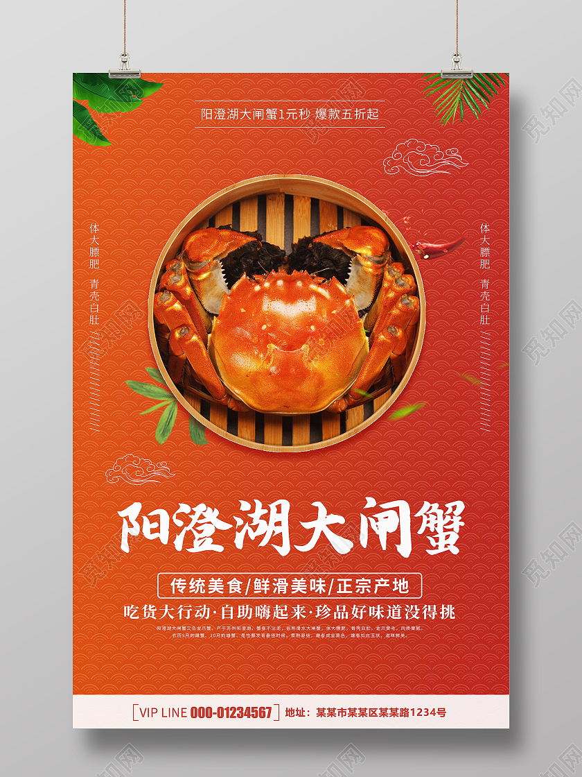 简约创意喜庆大气阳澄湖大闸蟹宣传海报