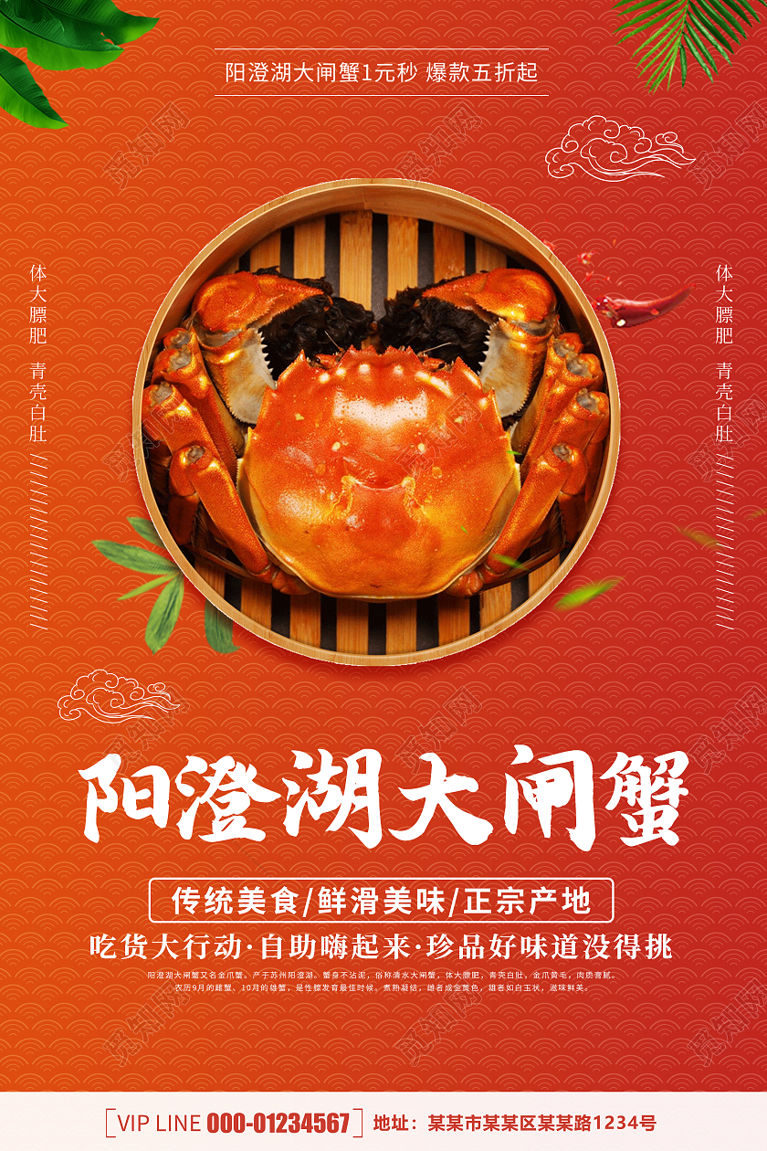 简约创意喜庆大气阳澄湖大闸蟹宣传海报