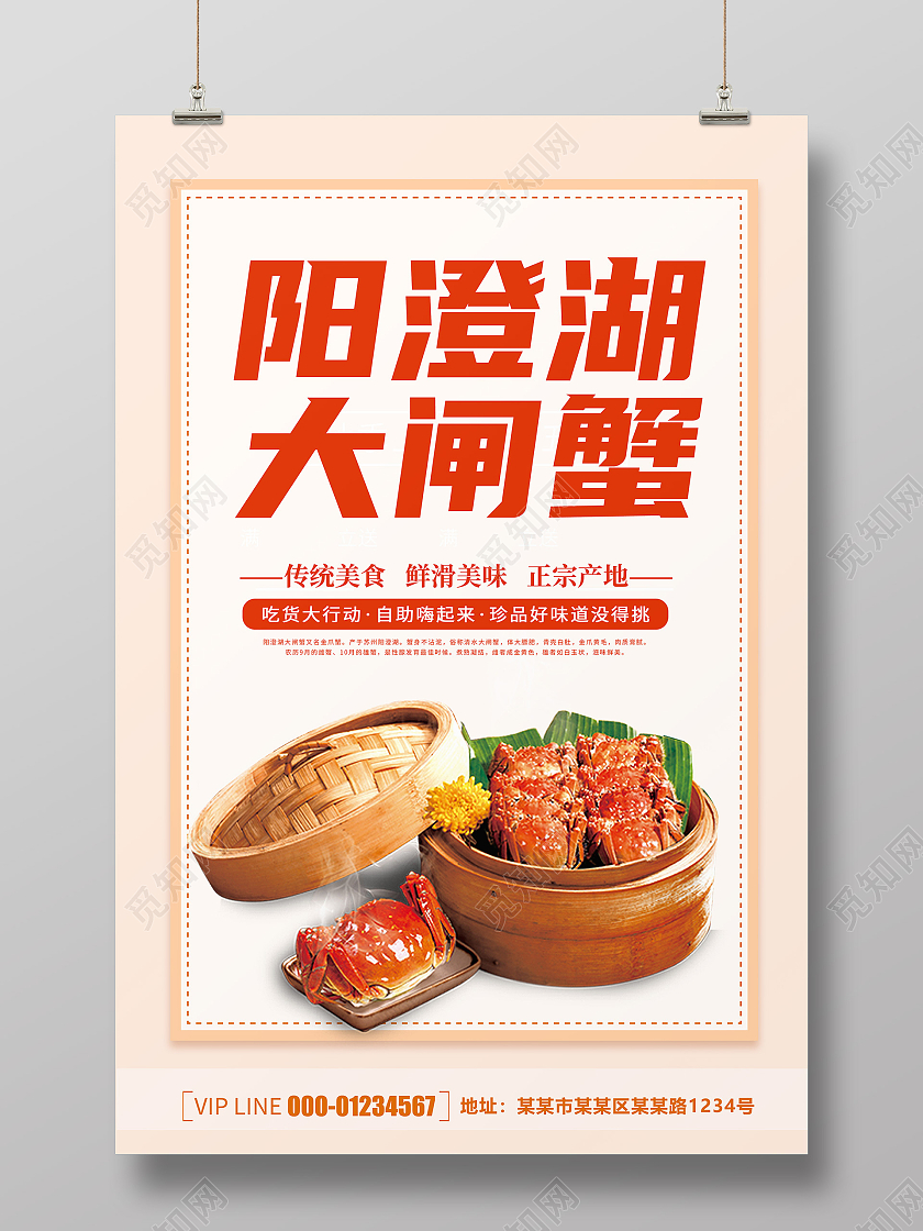 简约清新创意大气阳澄湖大闸蟹宣传海报