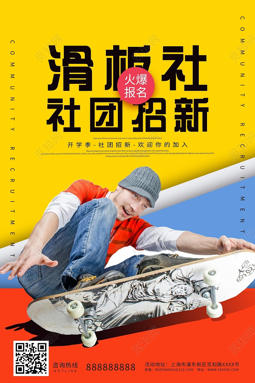 简约大气黄色滑板社社团招新滑板社纳新海报