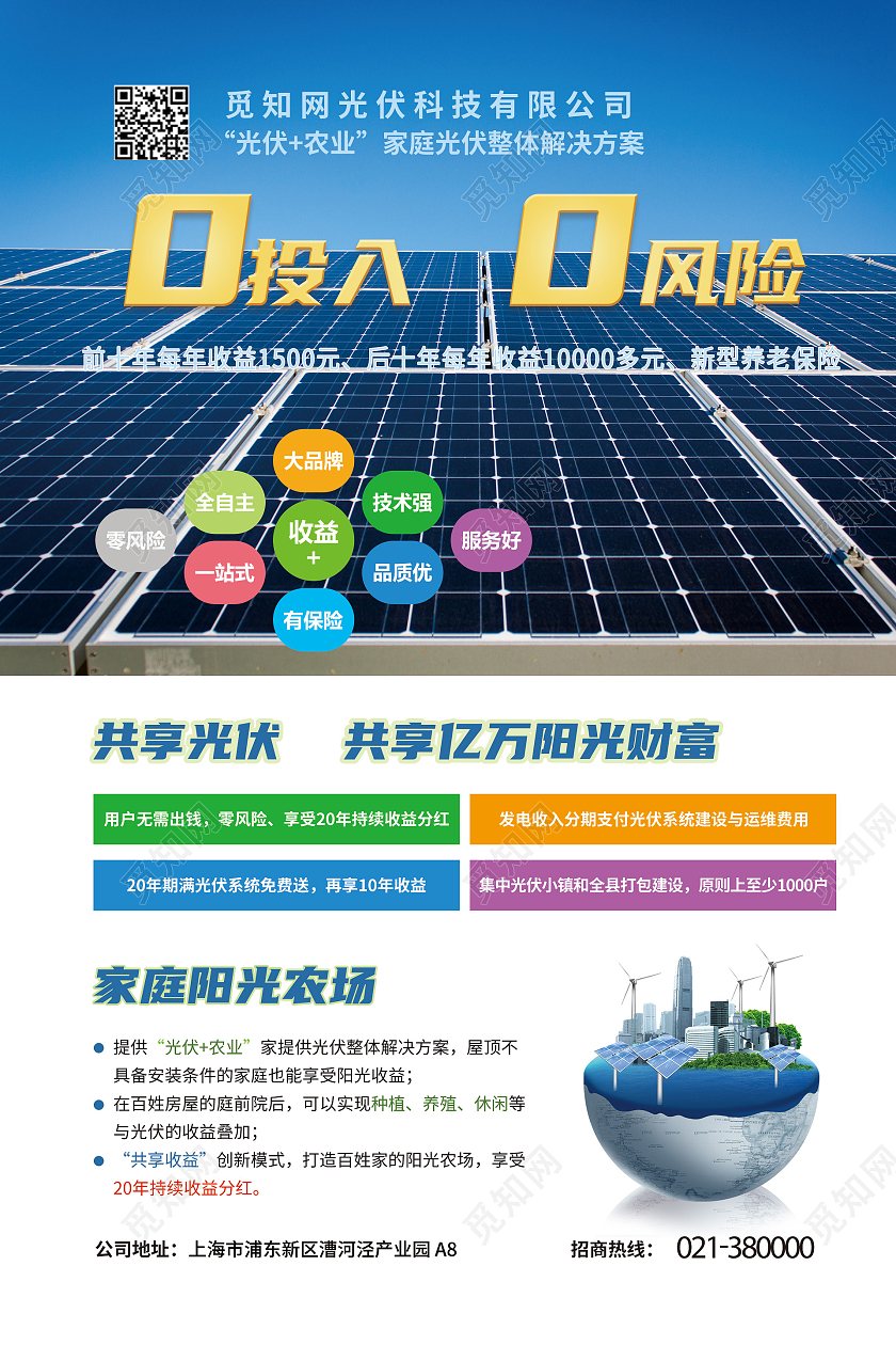 新能源光伏0投资0风险蓝色背景海报光伏展板