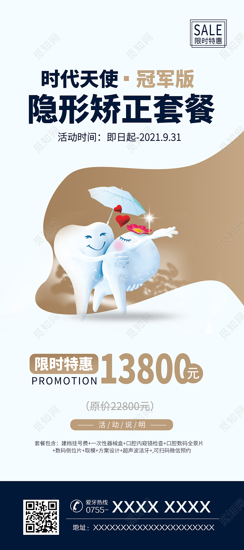 简约大气隐形矫正套餐牙齿正畸展架易拉宝