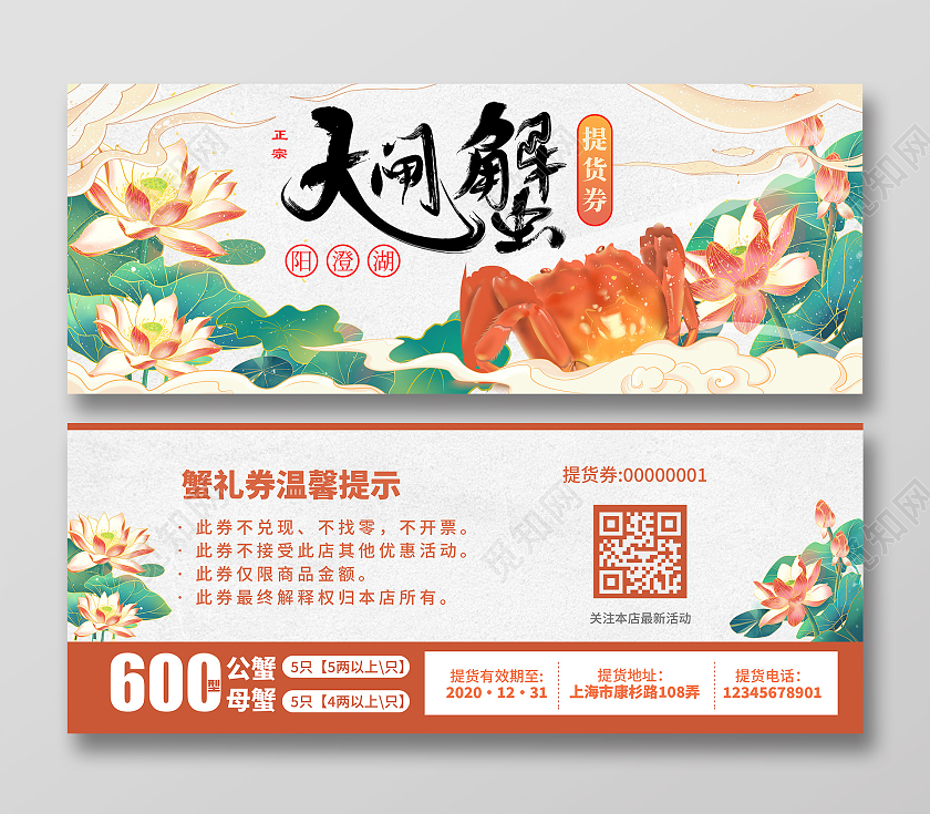 橙色插画大闸蟹券代金券礼品券大闸蟹提货券优惠券