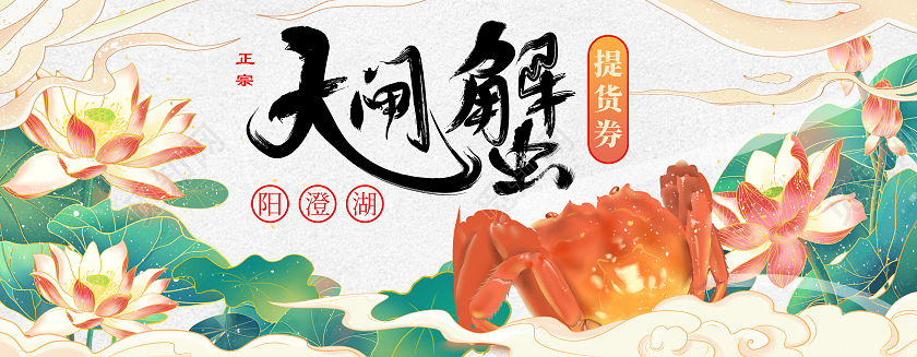 橙色插画大闸蟹券代金券礼品券大闸蟹提货券优惠券