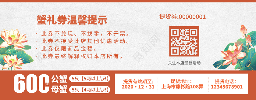 橙色插画大闸蟹券代金券礼品券大闸蟹提货券优惠券