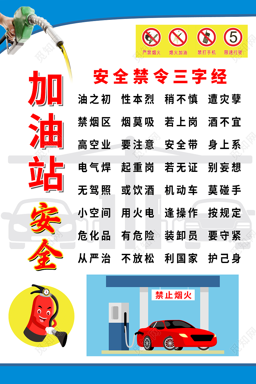 蓝色卡通风加油站安全加油站海报