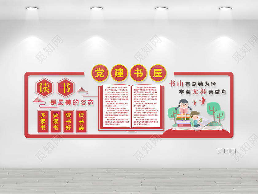 红色图书背景读书是最美的姿态文化墙党建书屋文化墙