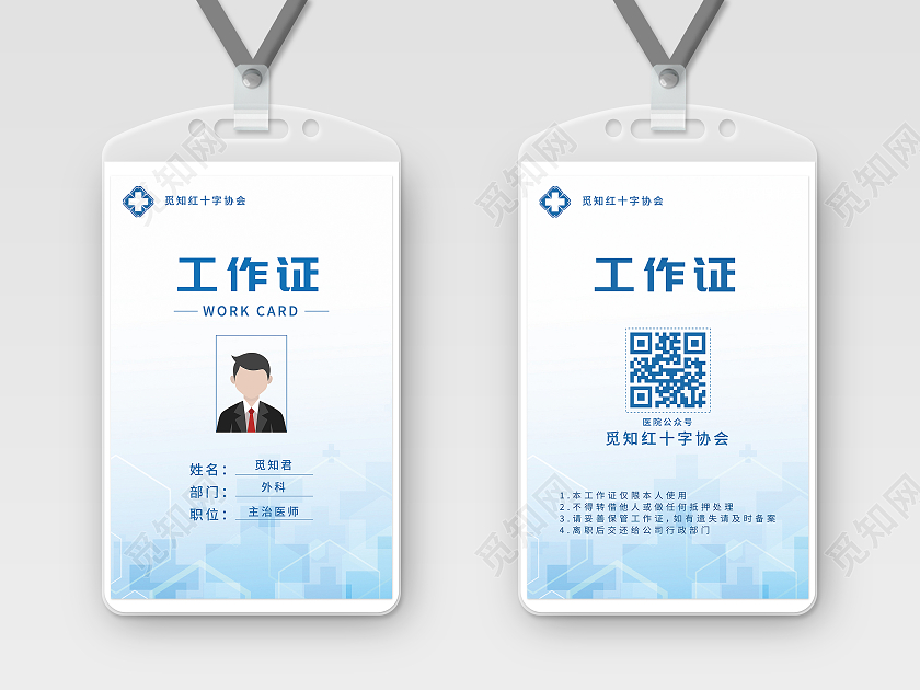 蓝色商务医生工作证红十字会工作证