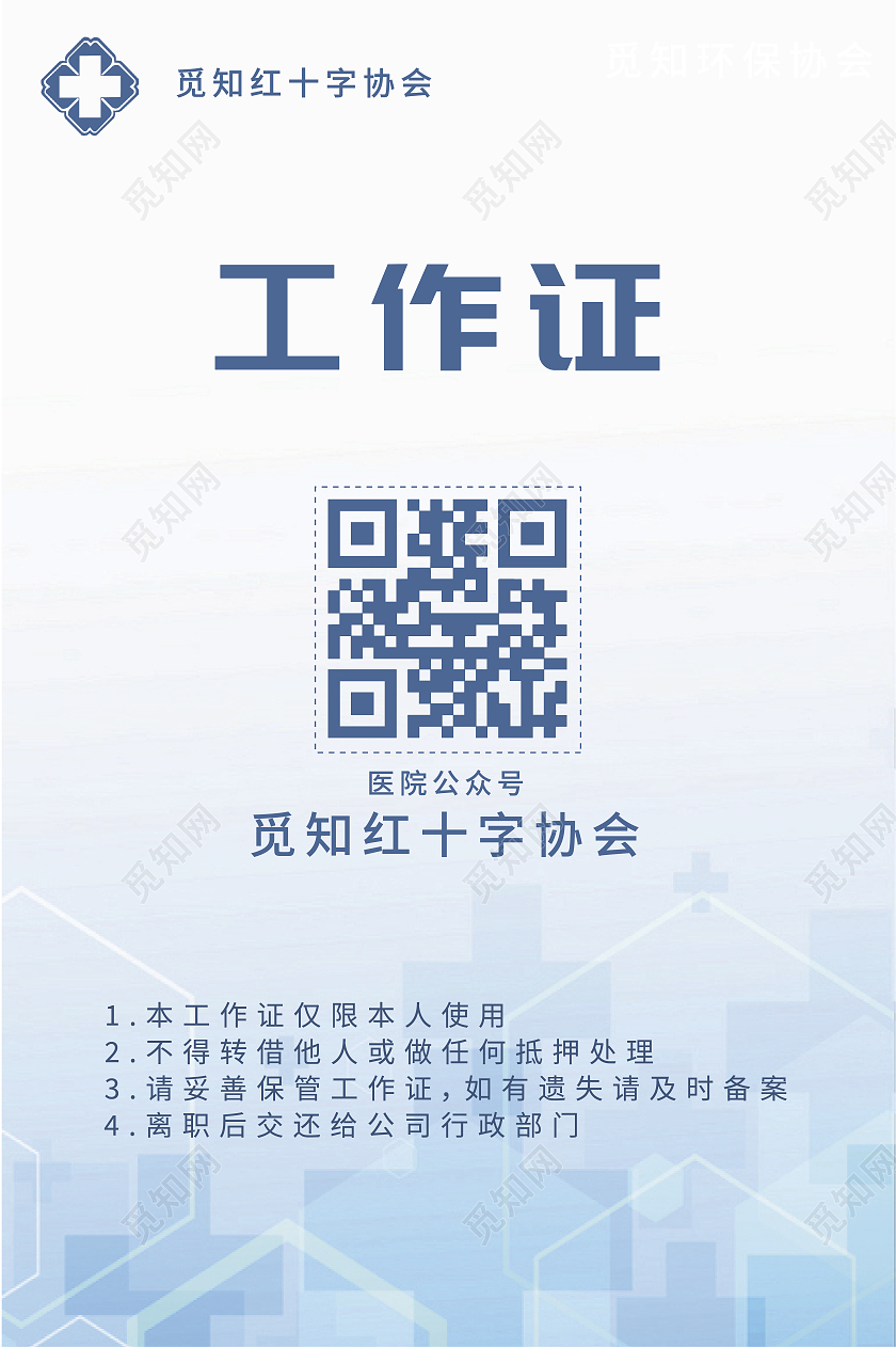 蓝色商务医生工作证红十字会工作证