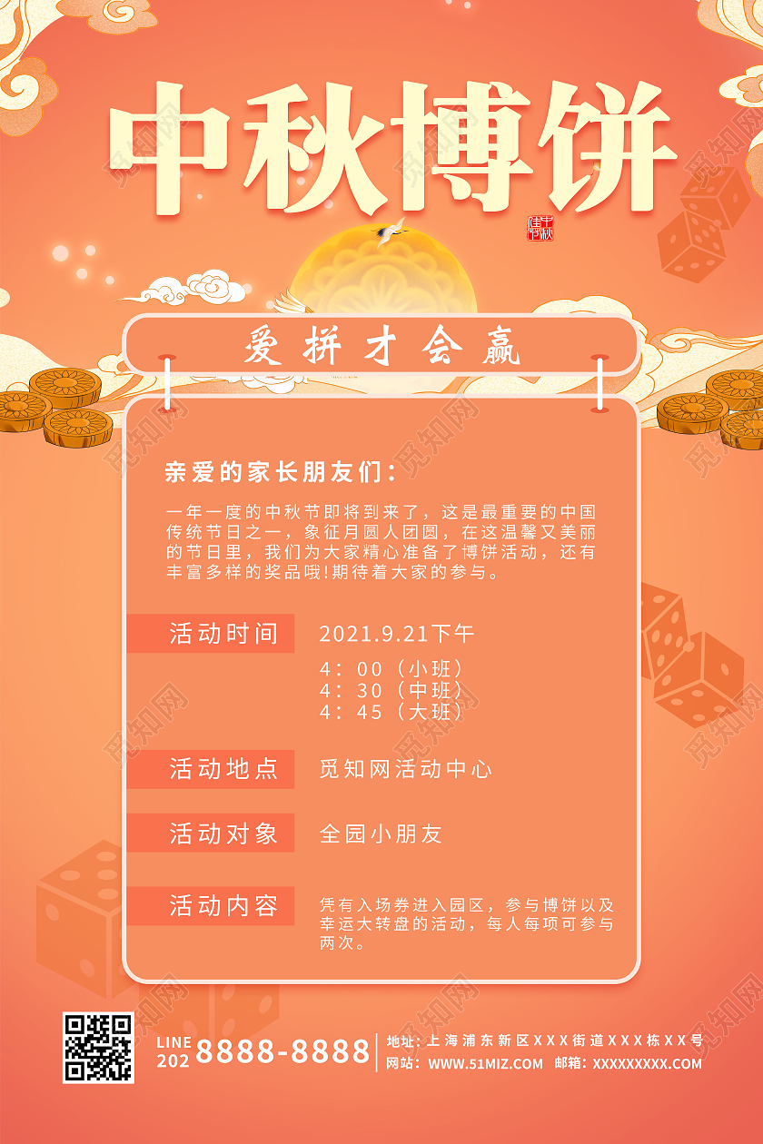 橙色文案排版中秋博饼中秋博饼海报