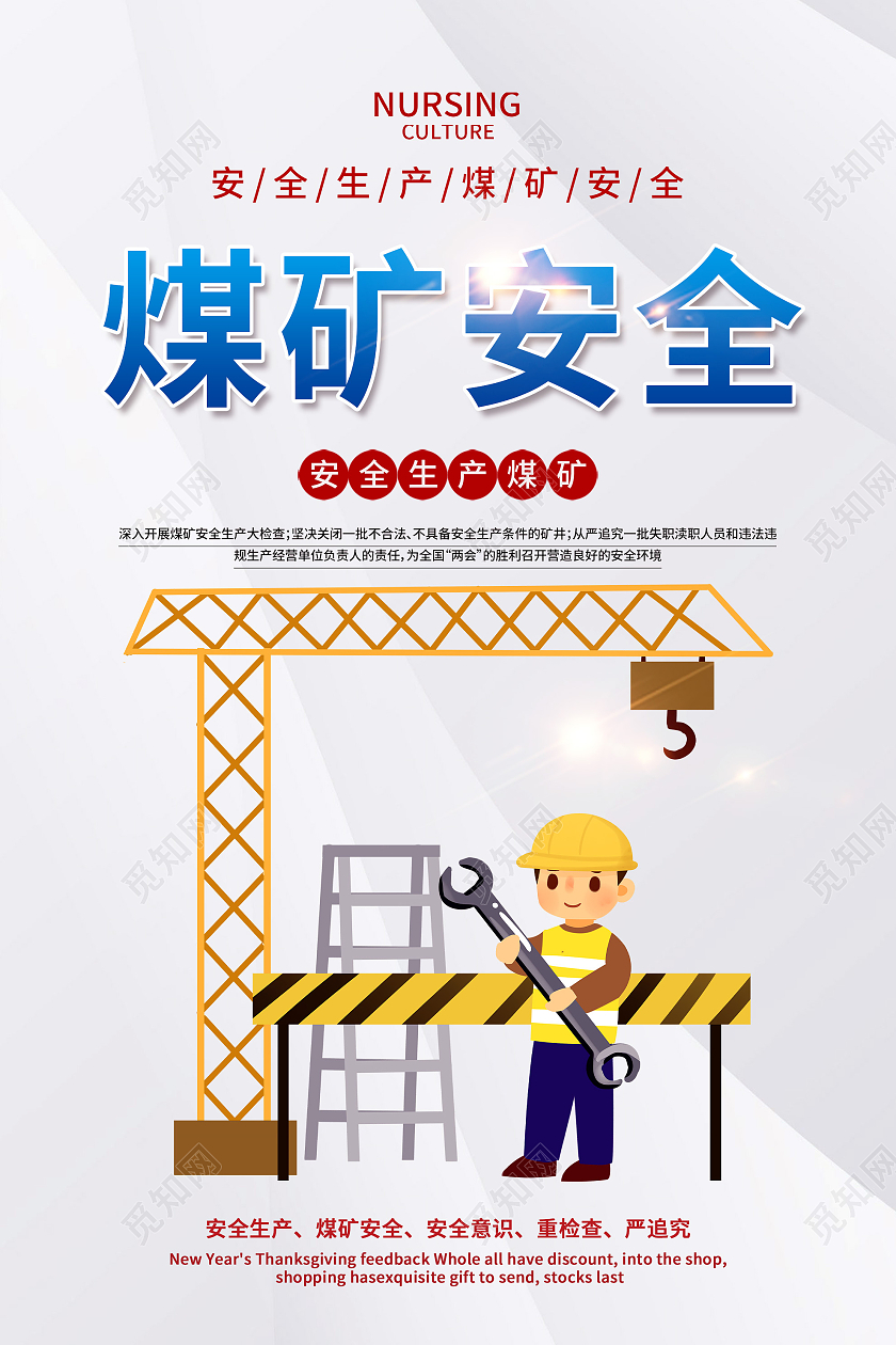 灰色插画煤矿安全生产宣传海报煤矿安全生产海报
