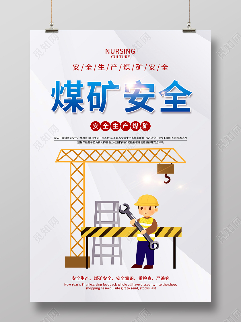 灰色插画煤矿安全生产宣传海报煤矿安全生产海报