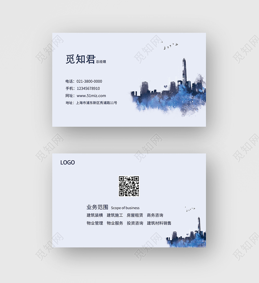 蓝色中国风水墨觅知君房地产名片