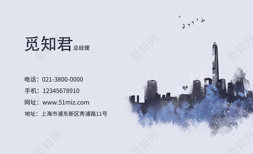 蓝色中国风水墨觅知君房地产名片