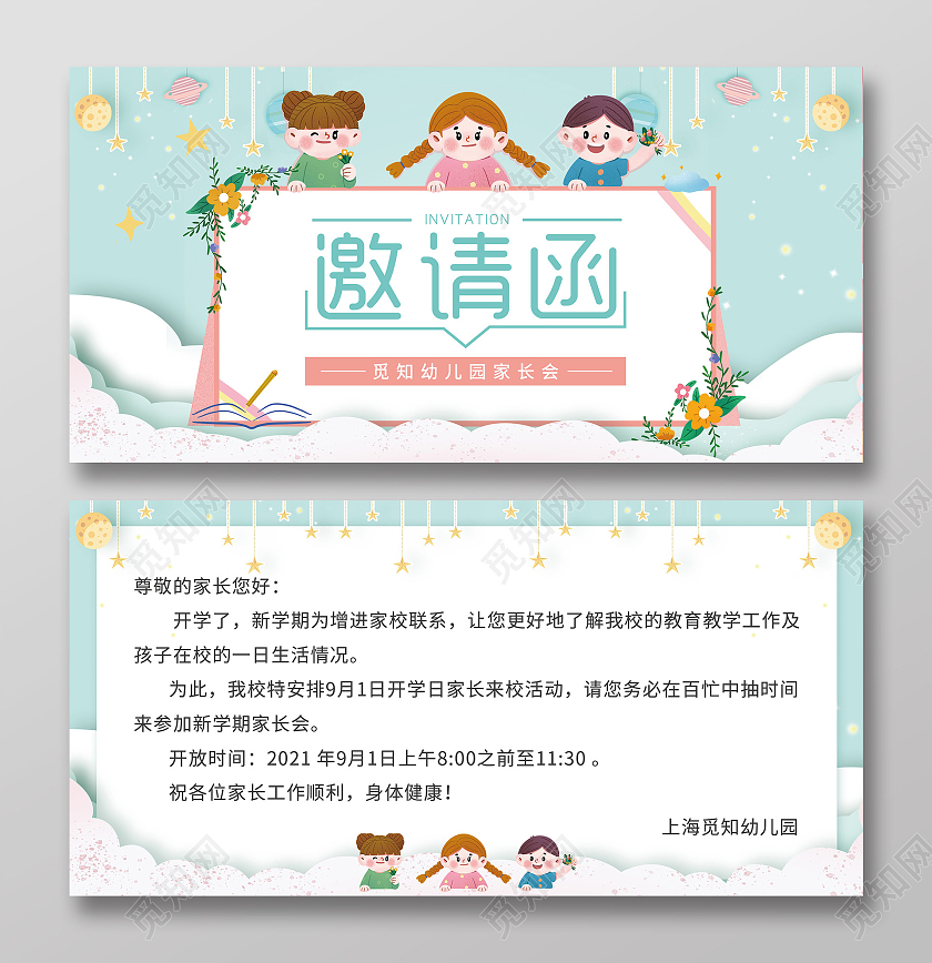 浅绿色卡通家长会邀请函幼儿园家长会贺卡家长会请柬邀请函