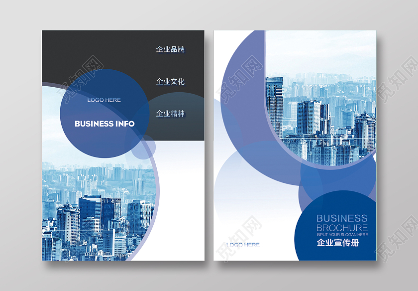 高端蓝色城市背景企业宣传册画册高端企业集团宣传画册