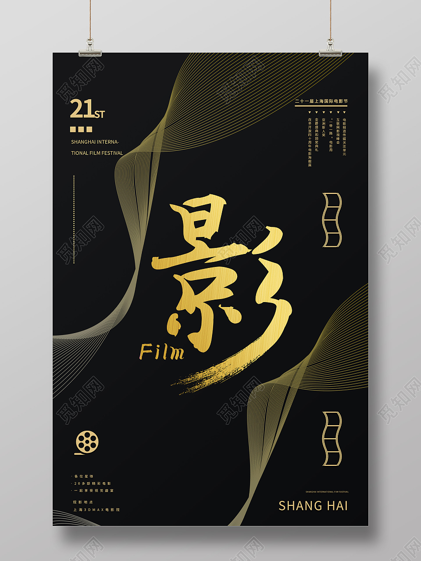黑色金色高端大气电影接宣传海报高端大气黑金电影节海报