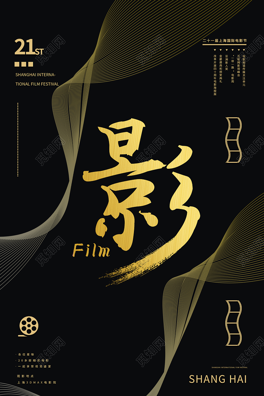黑色金色高端大气电影接宣传海报高端大气黑金电影节海报