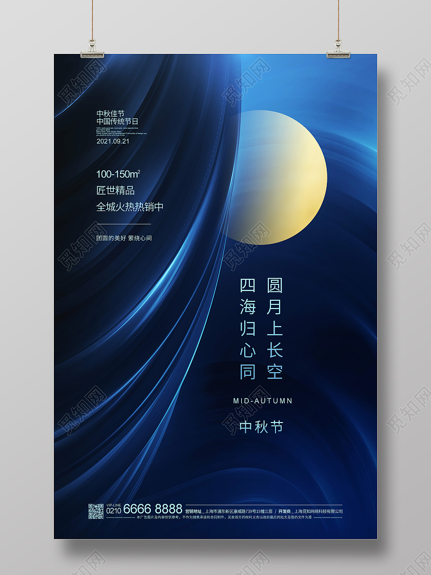 蓝色简约中秋节地产宣传海报设计中秋节中秋