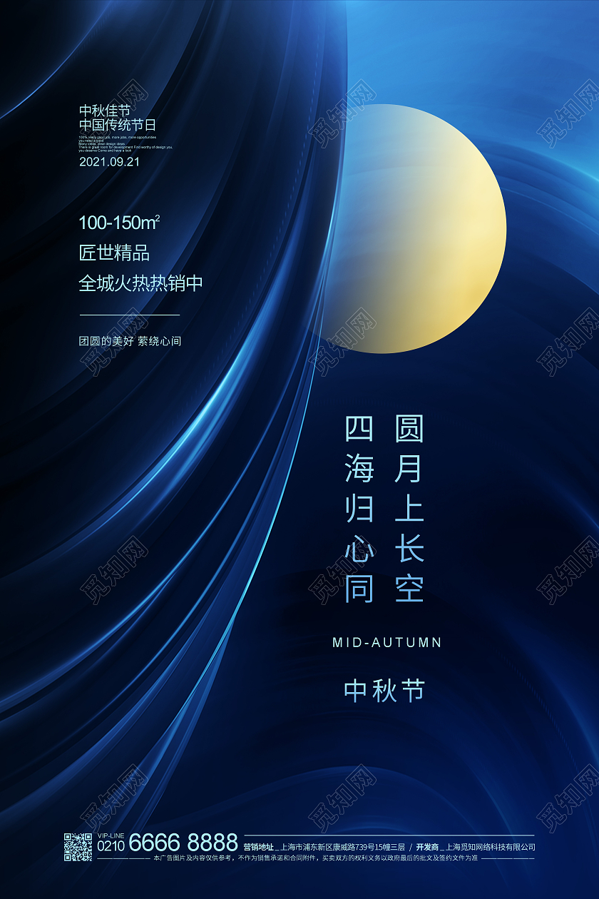 蓝色简约中秋节地产宣传海报设计中秋节中秋